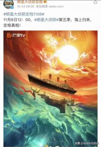 ​《明星大侦探》第五季官宣定档，11月8日起播出！