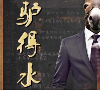 ​《驴得水》张一曼：孤独的灵魂承载着善良的心