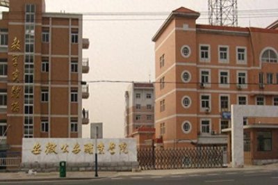 ​安徽警察的摇篮：安徽公安职业学院