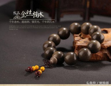 ​金丝楠木手串
