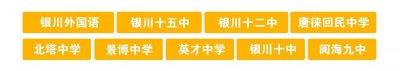 ​银川六中-全国回民中学示范校