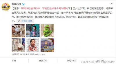 ​小心！网购给过“差评”的你 可能已经上了差评师曝光台！