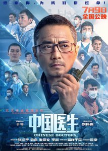 ​高考生看完《中国医生》哭了，回家弃财从医，为了永不忘却的纪念
