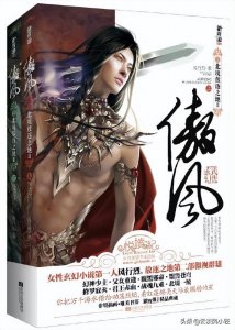 ​小说作者推荐：女频玄幻第一人：风行烈