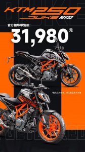 ​新款KTM 250 DUKE上市 售价3.198万元