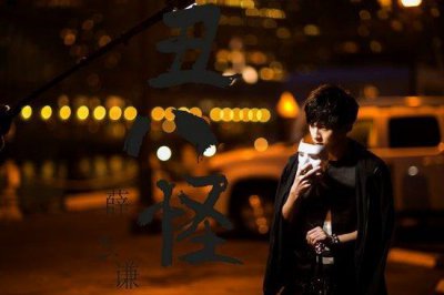 ​薛之谦的一首《丑八怪》唱出了多少人的心声