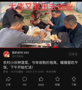 ​“我的农村365”又在帮大伟找工作了！