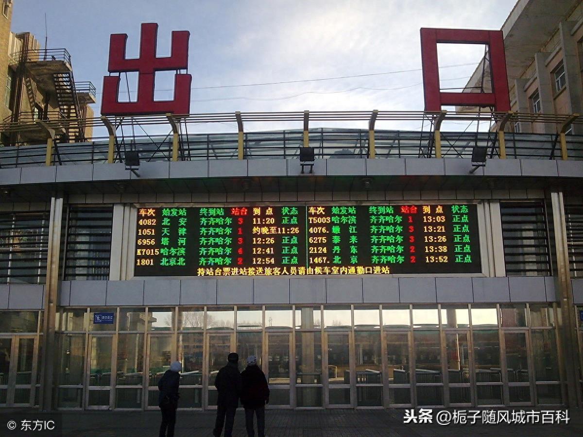 全国铁路重要交通枢纽之一——齐齐哈尔站
