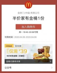 ​前有金拱门，后有KFC，薅羊毛真香！