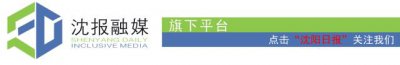 ​刚刚官宣！沈阳地铁九号线开通日期定了！就在本周