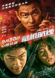 ​香港电影的衰落：从《危机航线》一窥究竟