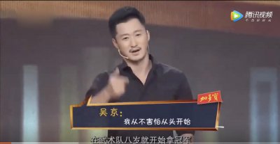 ​吴京《开讲啦》自述他曾下肢瘫痪：我的人生格言就是不怕从零开始
