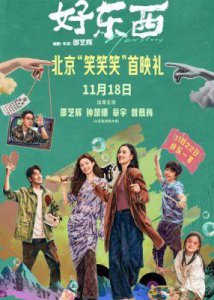​《好东西》：豆瓣评分9.1的女性成长之路与真挚友情解析