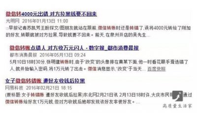 ​微信误转账怎么办？这样做可以追回被骗的钱