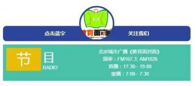 ​「名嘴带你探名校」走进示范高中—北京市第十一中学
