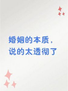 ​观遍7部共270集的婚姻剧，提炼出4条婚姻本质
