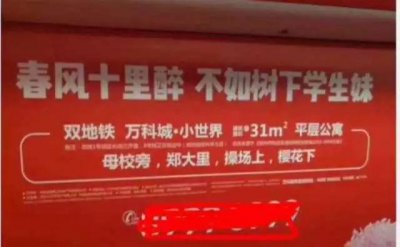 ​万科的低俗错误