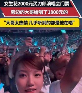​真低俗还是假专业？一场演唱会揭示刀郎的真实处境，为何他们纷纷力挺
