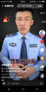 ​警察和公安有什么区别？对于这位警官所讲，我说说自己的理解！