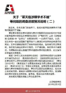 ​翟天临事件处理结果公布：“真博士”被打倒了，教育公平还会远么