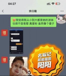 ​阿娇与余衍隆恋情曝光：年龄差19岁，疑似知情不报引热议