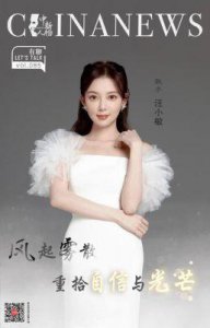 ​汪小敏为何频上春晚？解密她与平安的关系与背后故事