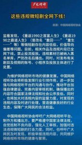 ​抖音与微信强力打击违规微短剧：中老年市场需警惕