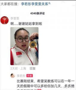 ​李若彤与奥运冠军李雯雯亲密互动，揭秘‘金牌侄女’关系
