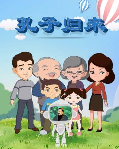​1月20日起，济宁原创动画片将在济宁广播电视台公共频道展播