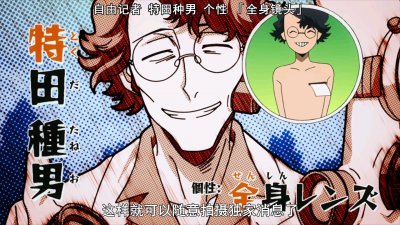 ​特田的分析能力满分，绿谷出久是欧尔麦特的继承人这事已被他发现