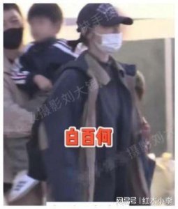 ​白百何再婚引热议：初恋丈夫才貌双全，携二胎儿子甜蜜出行