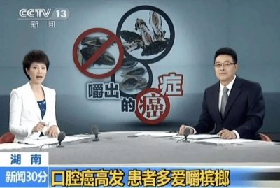 ​槟榔的危害你知道多少