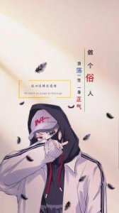 ​抖音“做个俗人”火句解析：从“贪财好色”到人生哲学