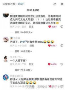 ​网红假名媛，掌握男明星心？