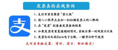 ​四川成都增值税电子发票真伪查询