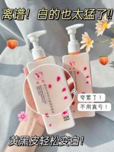 ​日本水蜜桃身体乳的美白效果，网友：人人称赞，焕白肌肤的神奇法宝！