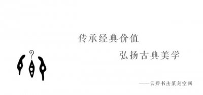 ​天下第一行书 - 王羲之《兰亭序》高清放大（神龙本）