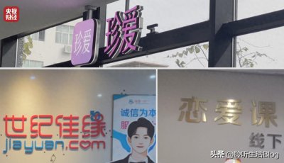 ​3·15晚会曝光丨多家婚恋公司被点名！“把客户当成猎物”！