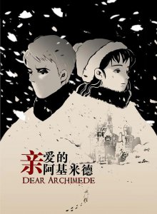 ​玖月晞亲爱的系列三部曲：坚守信仰，宁死不负