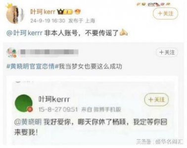 ​叶珂澄清与黄晓明恋情传闻，亲密互动被指甜蜜，否认与黄晓明为闺蜜关系