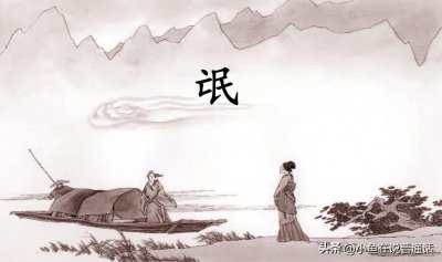 ​愆：念yán就错啦，那正确的读音是？