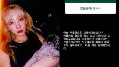 ​少女时代泰妍自曝患上抑郁症！为何最近明星频频曝出抑郁症呢？