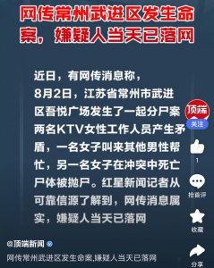 ​江苏常州26岁KTV女子被分尸，河道清洁工发现尸块报警，4名嫌疑人已落网
