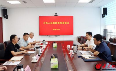 ​中铁六局集团到阳信县洽谈合作