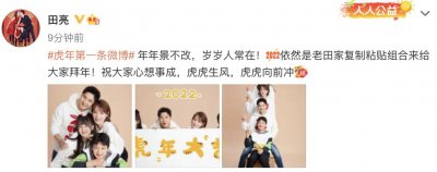 ​田亮除夕晒全家福，一家四口花式摆拍，自称复制粘贴组合