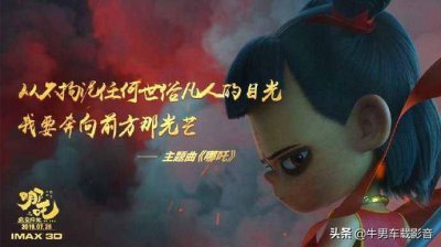 ​哪吒之魔童降世主题曲：GAI大痒痒《哪吒》