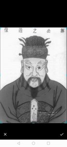 ​《北史·傅永》
