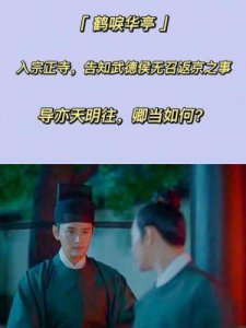 ​鹤唳华亭中，许昌平的真实身份是什么？他的最终结局又是什么？