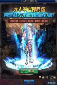​DNF：更新大人的世界礼包活动，居然可以开出永久天一套时装？
