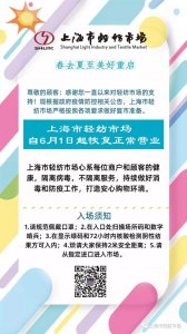 ​上海轻纺市场将恢复营业！618或爆发性增长！6月纺织市场淡季不淡